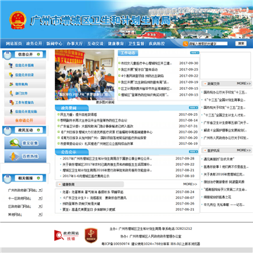 广州市增城区卫生和计划生育局