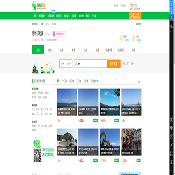 惠州欣欣旅游网
