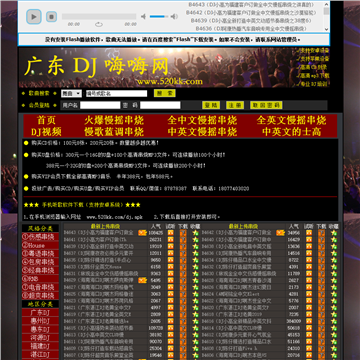 广东DJ嗨嗨网