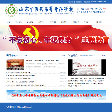 山东中医药高等专科学校