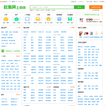 临沂赶集网