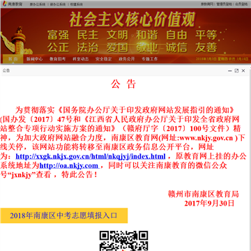 南康教育