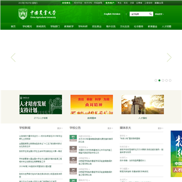 中国农大远程教育网