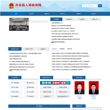 孙吴人民政府网