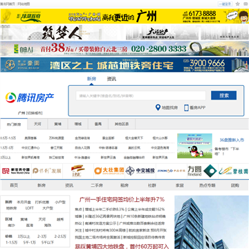 腾讯房产东莞站