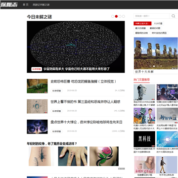 探秘志