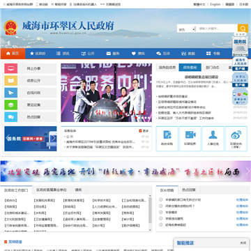 环翠区政府网