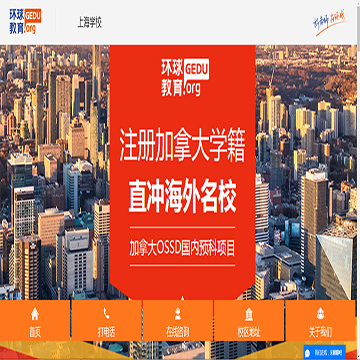 上海环球教育