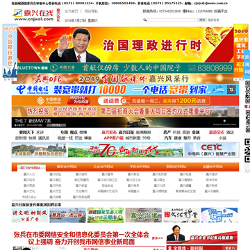 嘉兴在线
