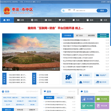 枣庄市政府网