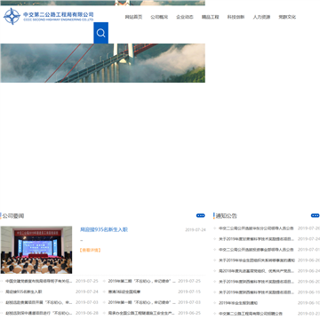 中交第二公路工程局有限公司