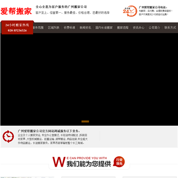 爱帮搬家