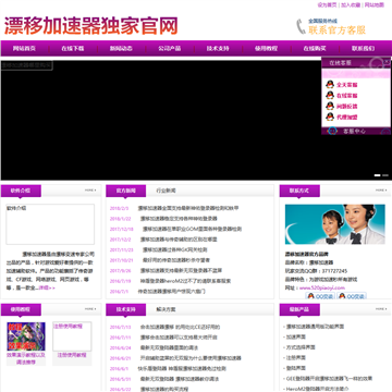 漂移加速器