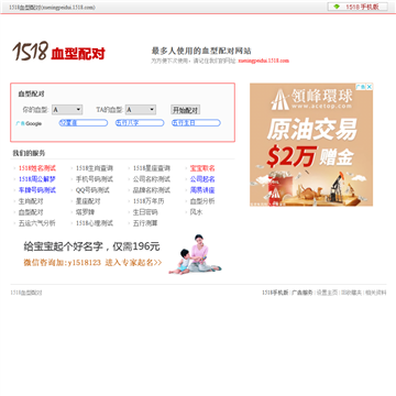 1518血型配对网