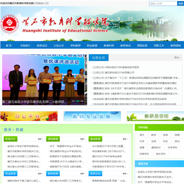 黄石市教育科学研究院
