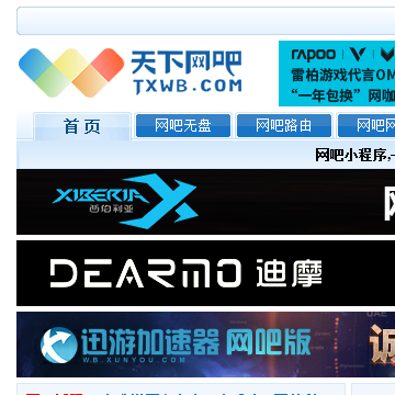 天下网吧