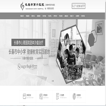 长春市第六医院
