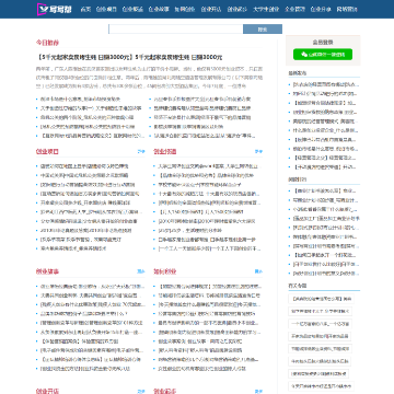 写写帮创业点子网