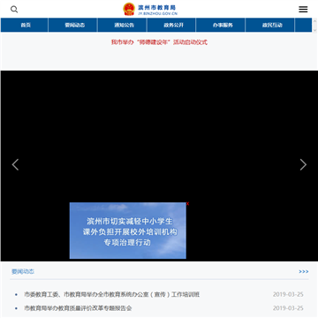 滨州市教育局
