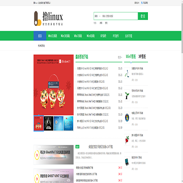 linux系统下载站
