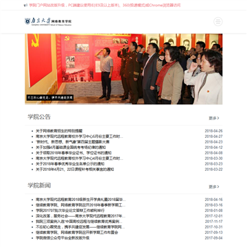 南京大学网络教育学院