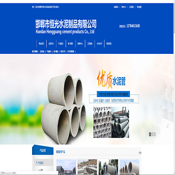 邯郸市恒光水泥制品有限公司