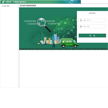 中国邮政给据邮件跟踪查询系统