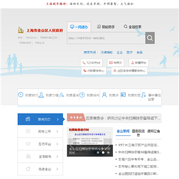 上海金山门户网