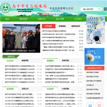 南平环保局