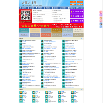 太原人才招聘网