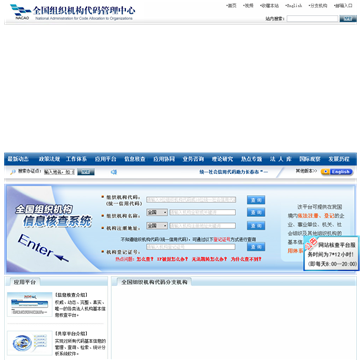 组织机构代码管理中心