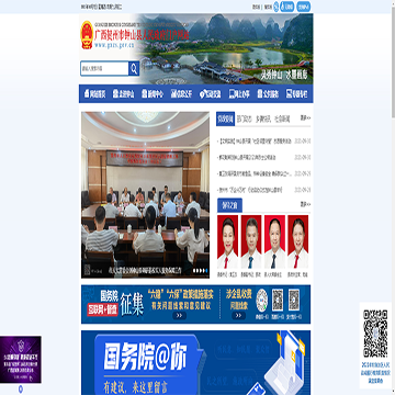 广西贺州市钟山县政府门户网站