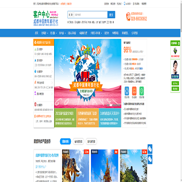 四川成都中国青年旅行社总部