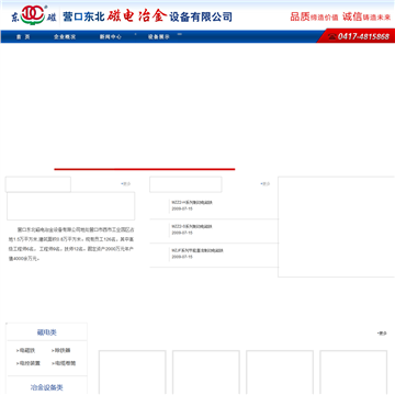营口东北磁电冶金设备有限公司