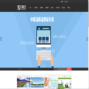 中移动