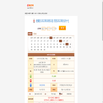 49偏方网老黄历查询