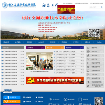 浙江交通职业技术学院