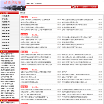 杭州信息港