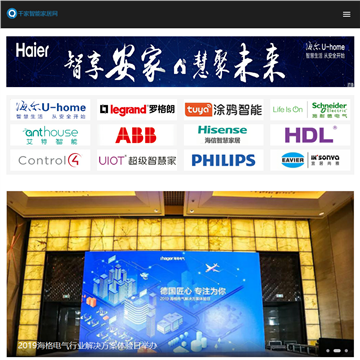 中国智能家居