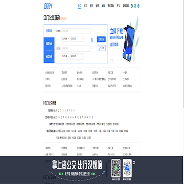 8684江门公交查询