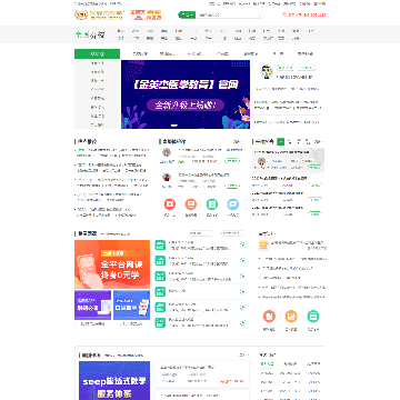 金英杰医学网