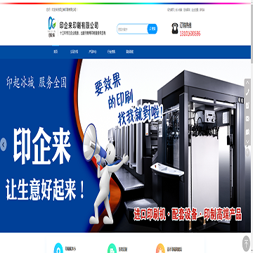 印企来印刷有限公司