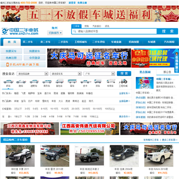 中国二手车城