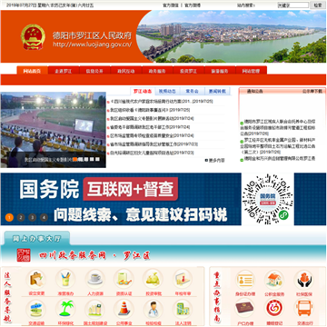 罗江县政府公众信息网