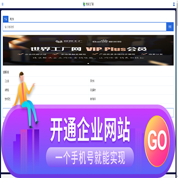 世界工厂网移动端