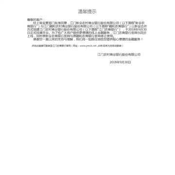 江门融和农商银行
