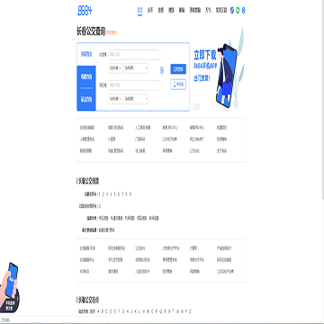 长春公交查询