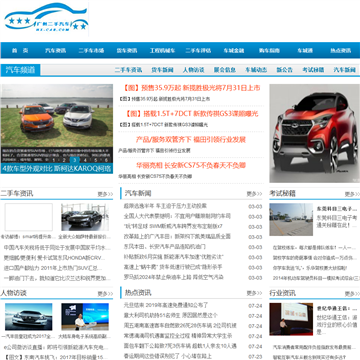 互信二手汽车网