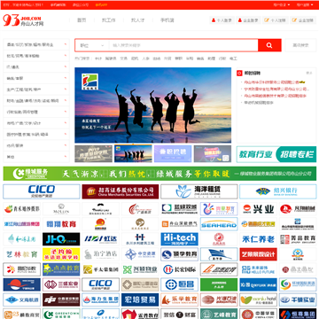 舟山人才网