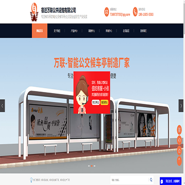 宿迁万联公共设施有限公司